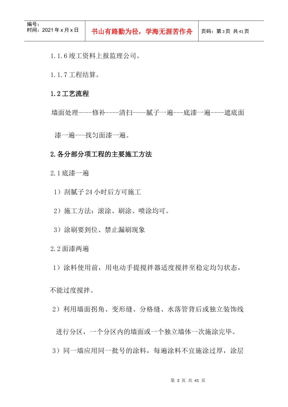 内墙涂料施工组织设计_第3页