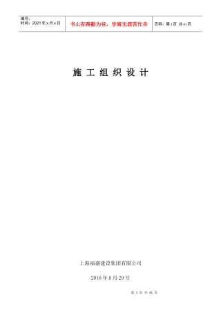 内墙涂料施工组织设计