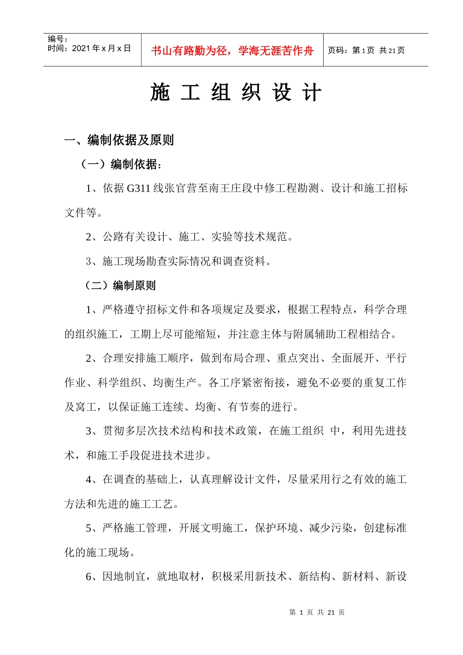 公路施工组织设计249205969_第1页