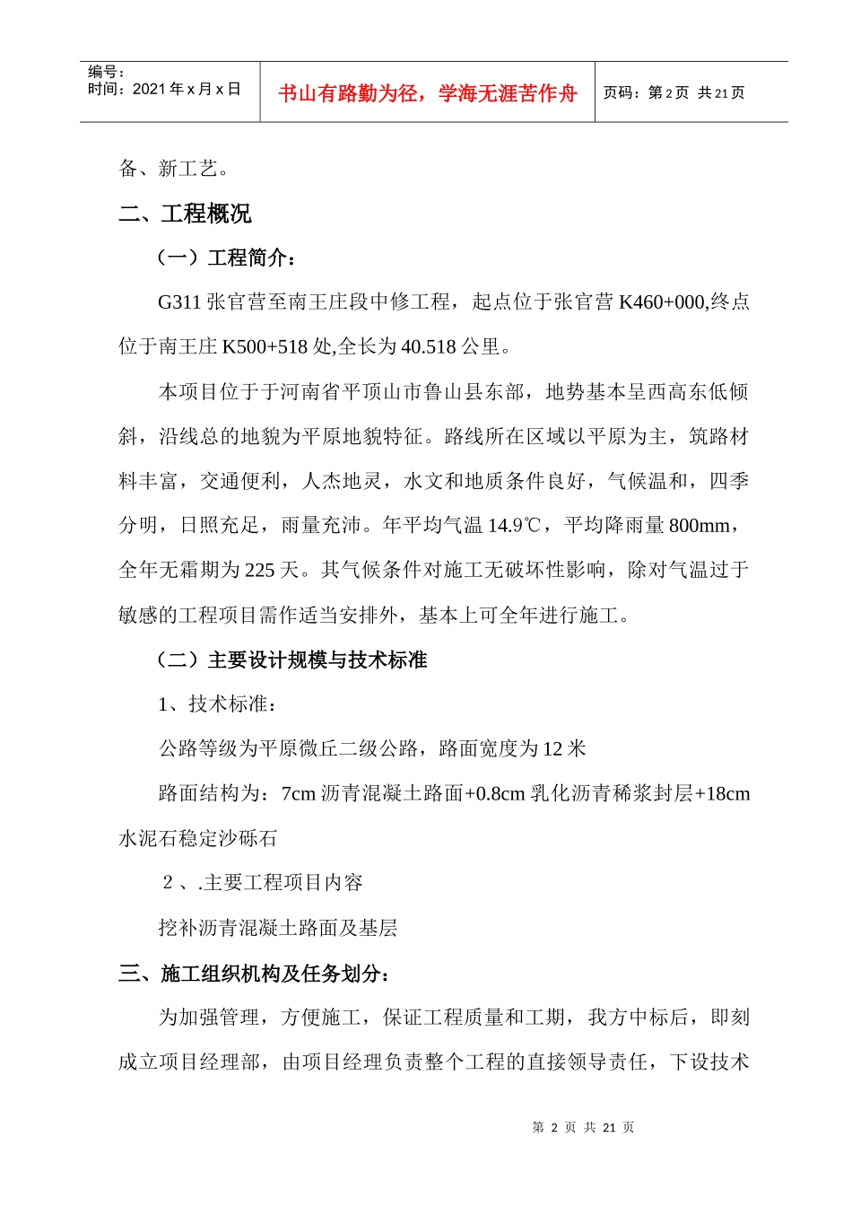 公路施工组织设计249205969_第2页