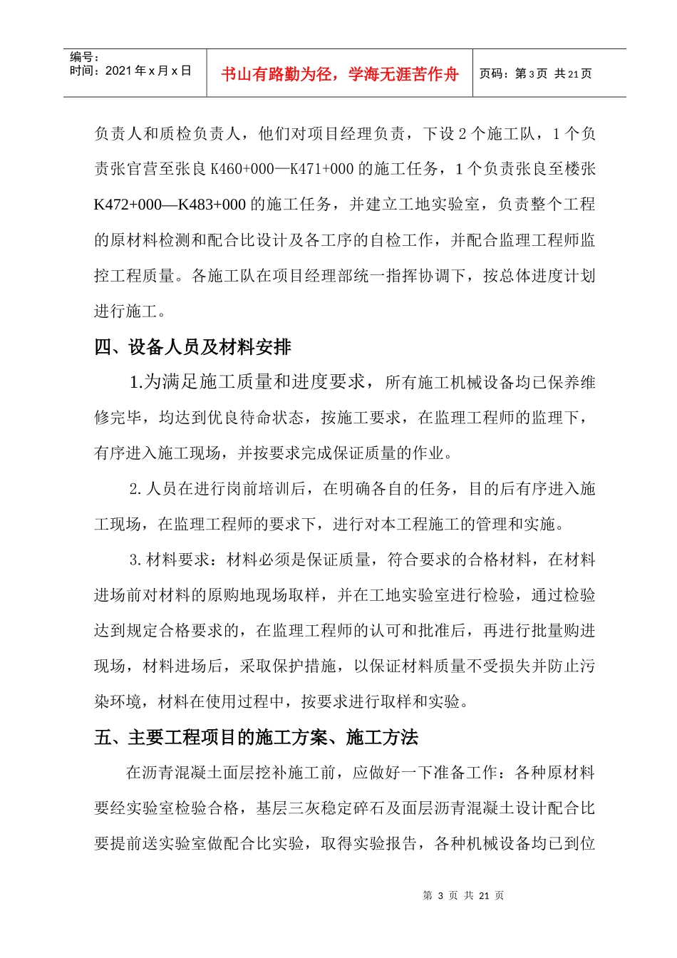 公路施工组织设计249205969_第3页