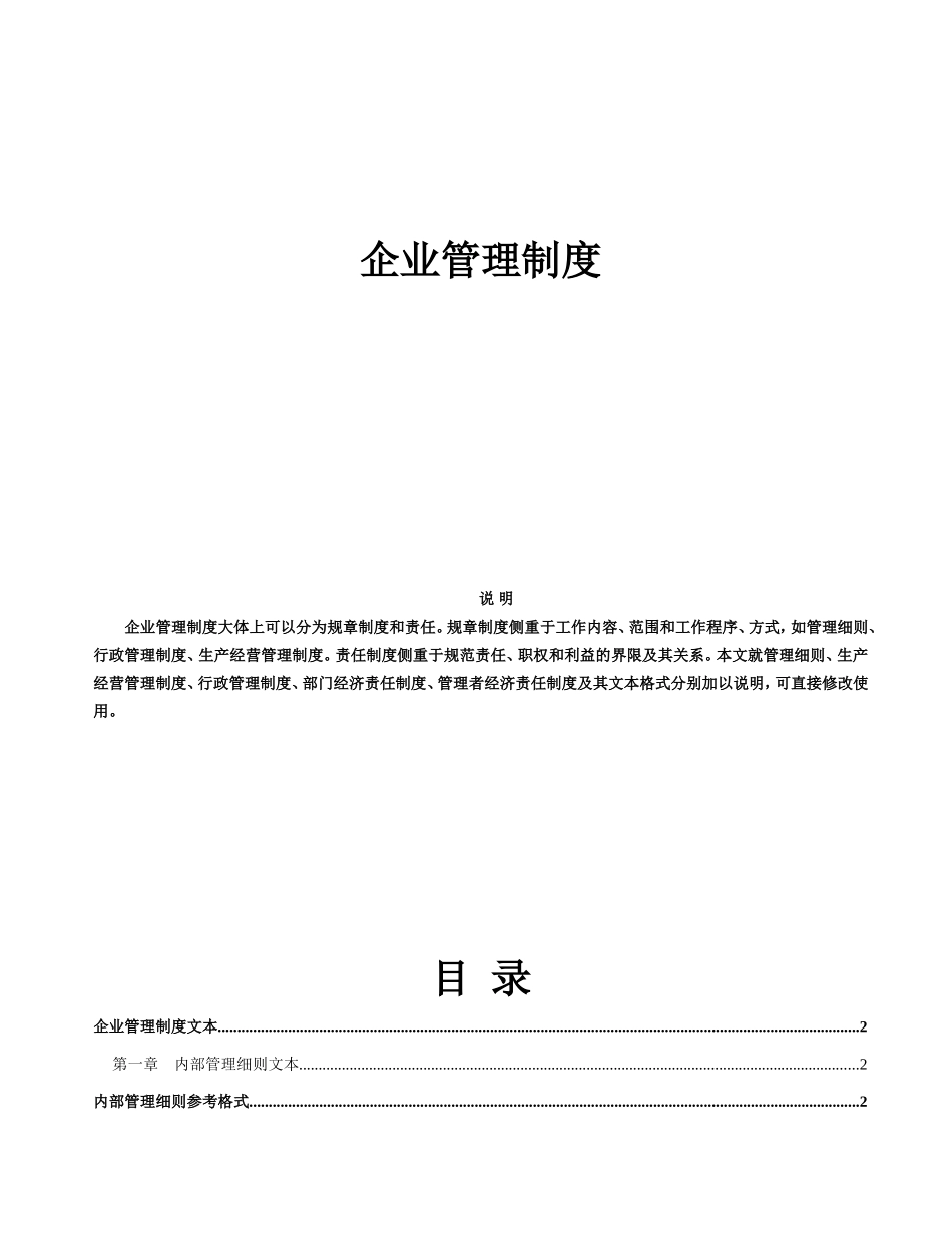 公司运营管理全套制度(DOC212页)_第1页