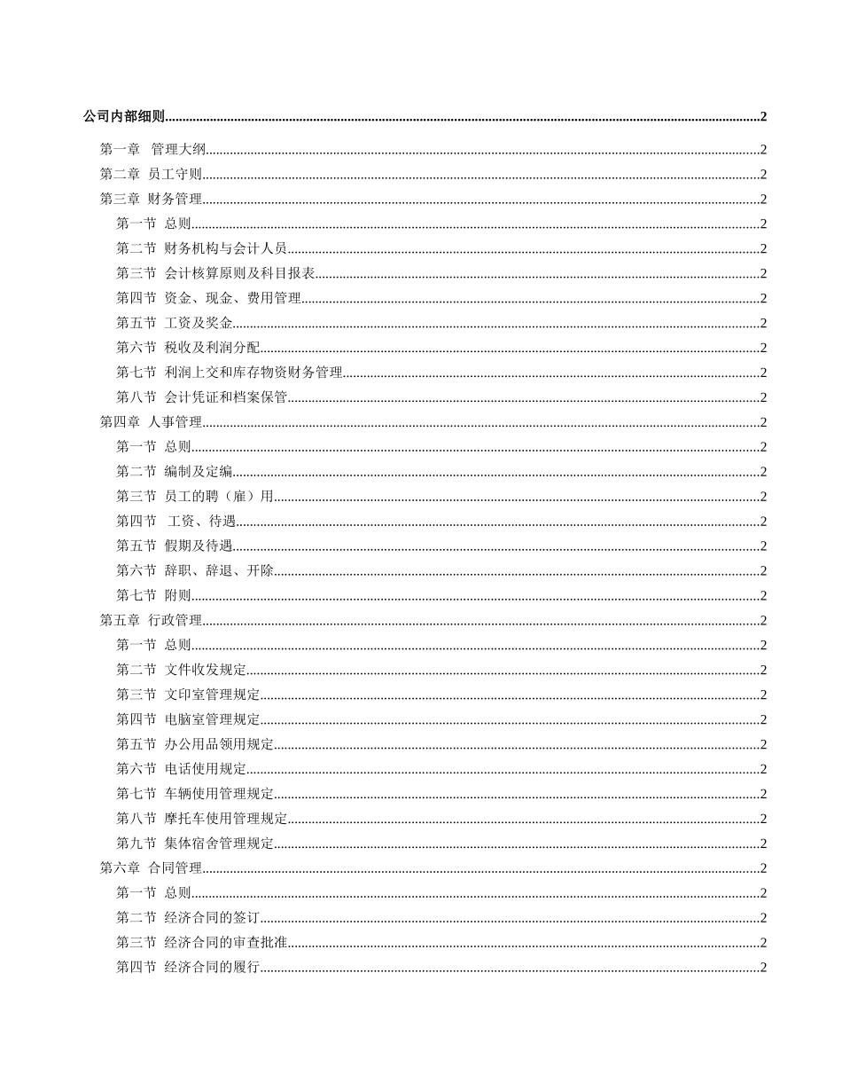 公司运营管理全套制度(DOC212页)_第2页