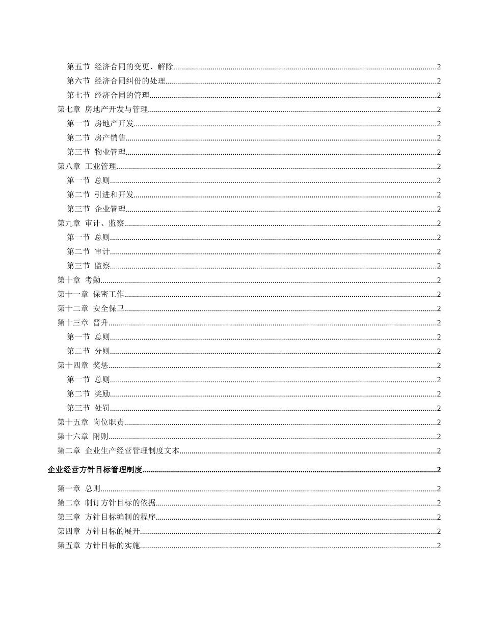 公司运营管理全套制度(DOC212页)_第3页