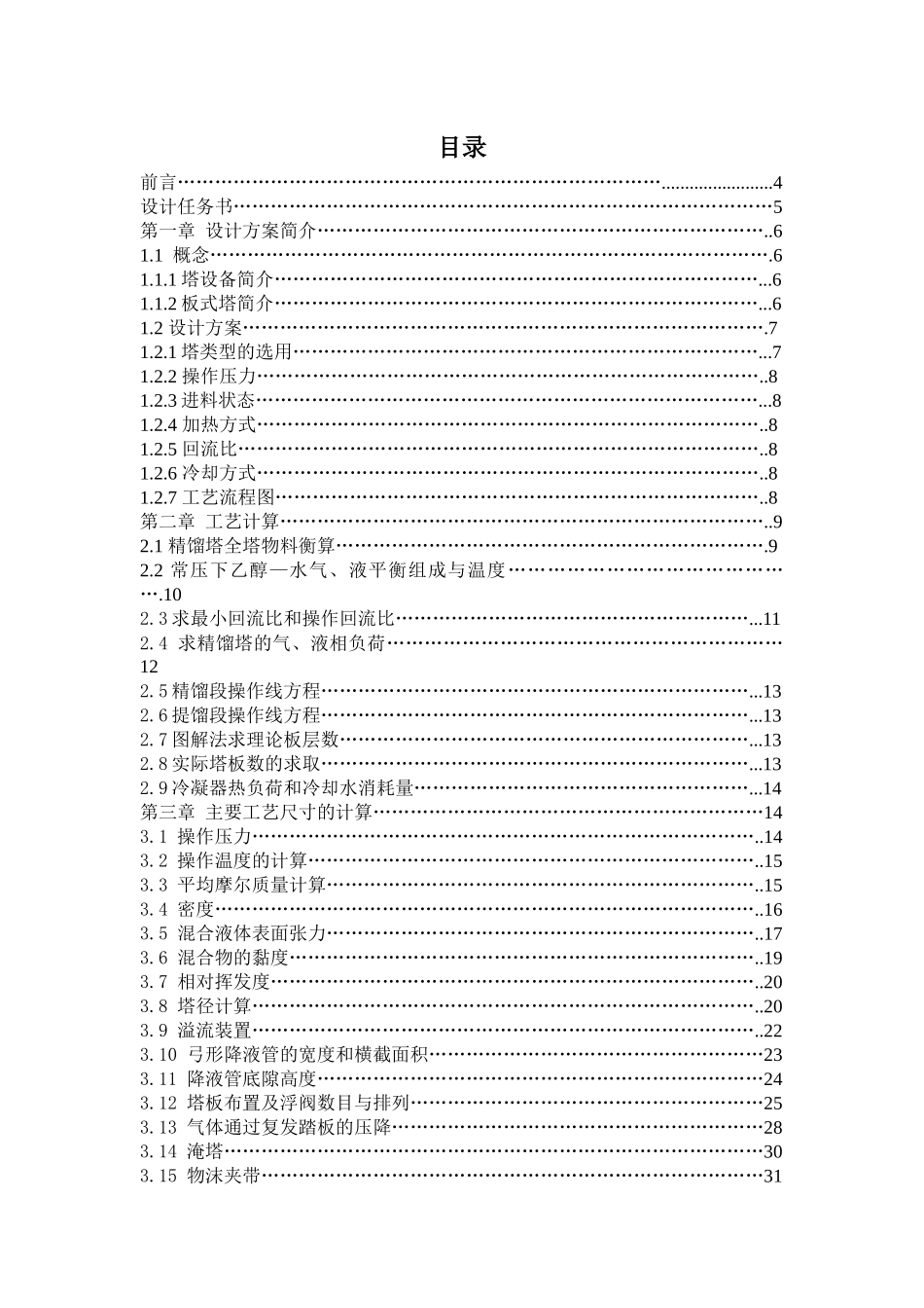 广大化工原理课程设计_第2页