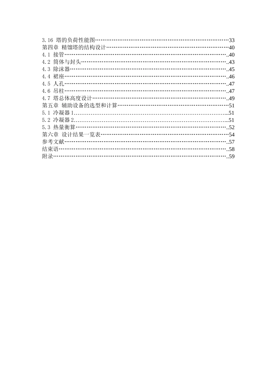 广大化工原理课程设计_第3页