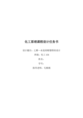 广大化工原理课程设计