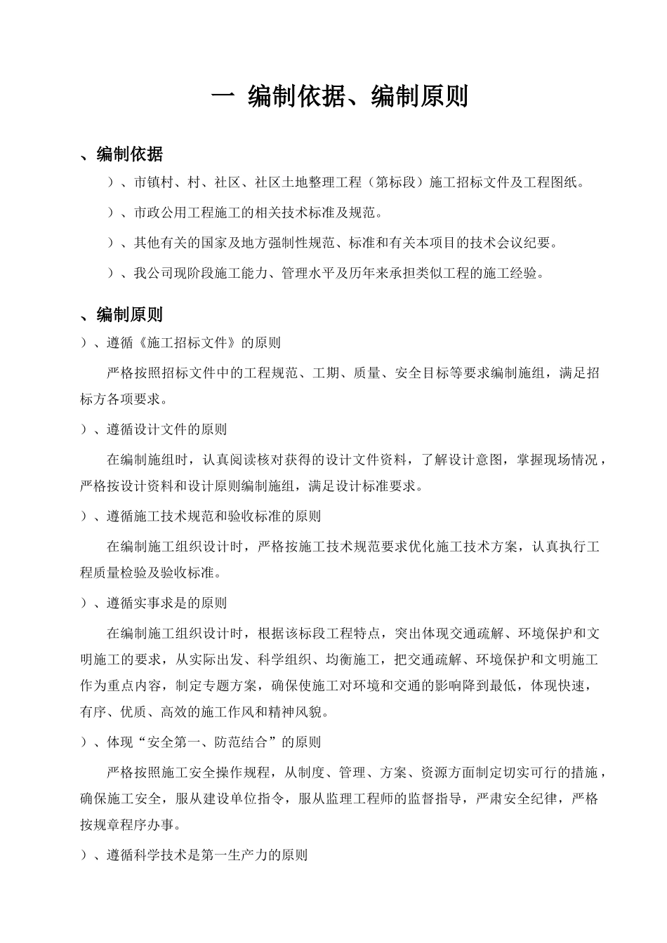 成都某土地整理工程施工组织设计(46页)_第2页
