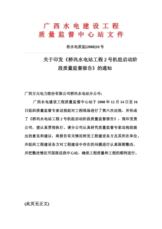 广西水电建设工程质量监督中心站文件