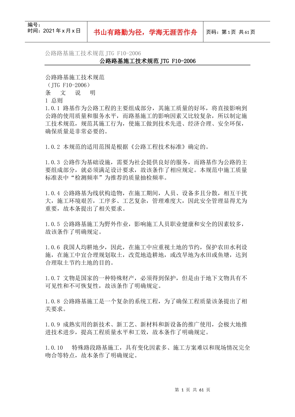 公路路基施工规范_第1页