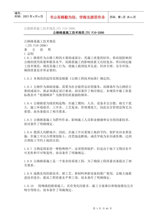 公路路基施工规范