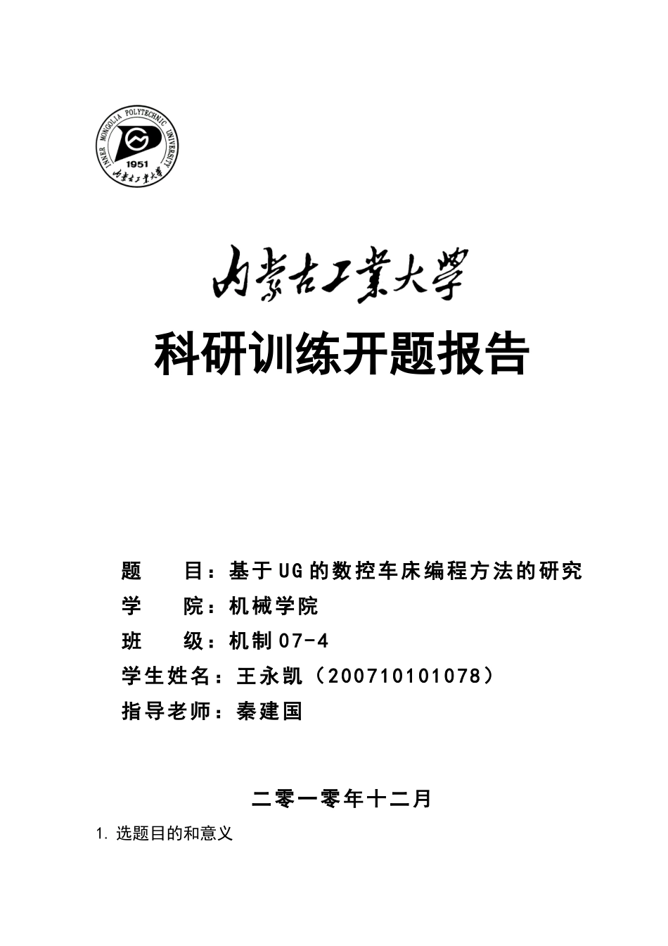 基于UG的数控车床编程方法的研究_第1页
