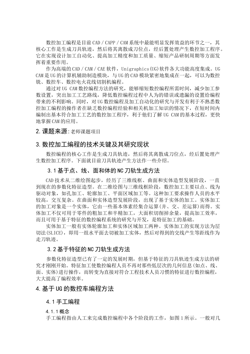 基于UG的数控车床编程方法的研究_第2页