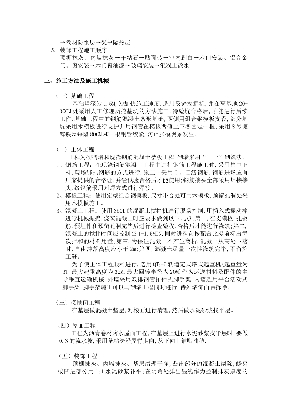 多层砖混住宅楼施工组织设计_第3页