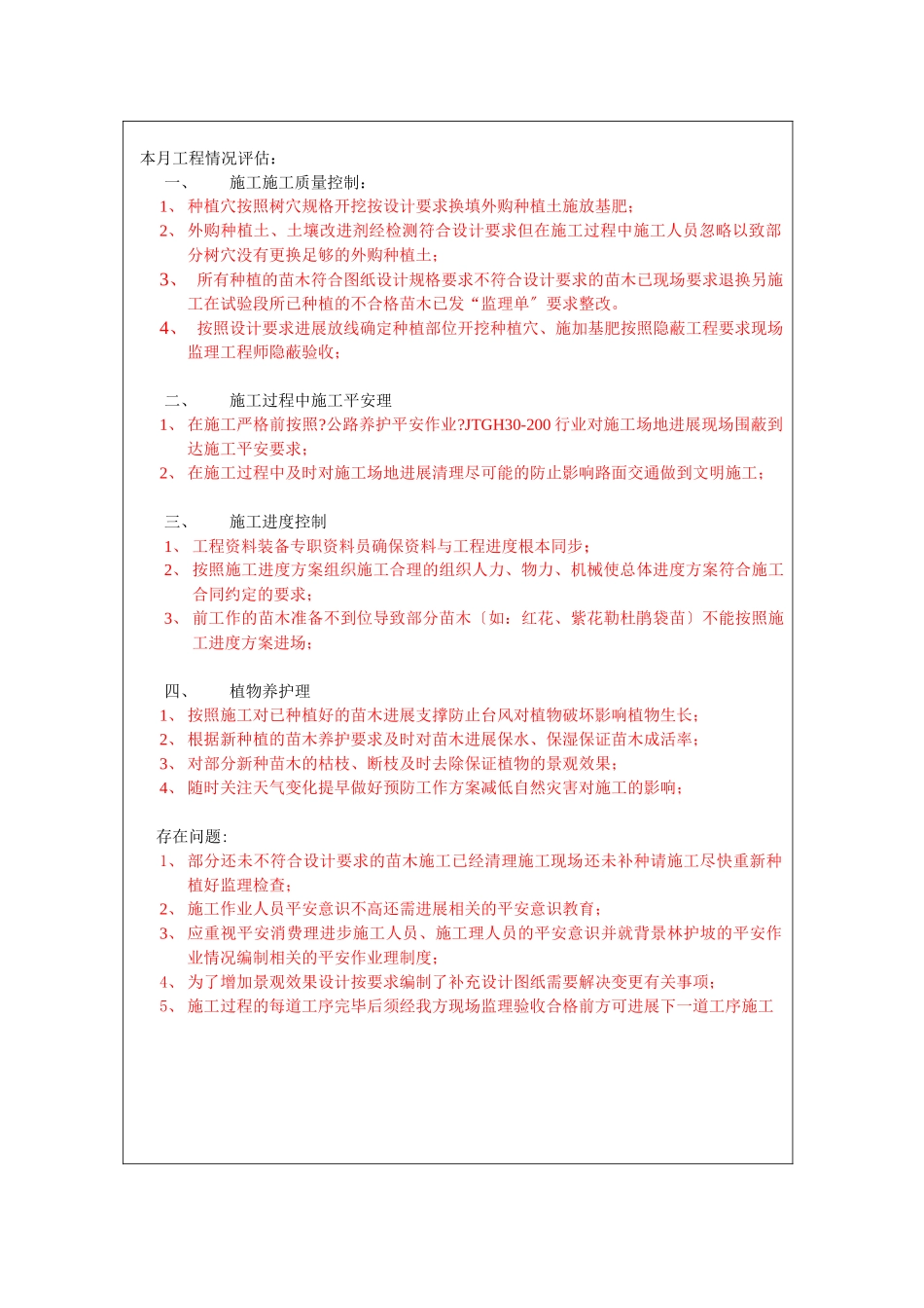 南海经济开发区主干路网绿化提升工程建设监理工作月报_第3页