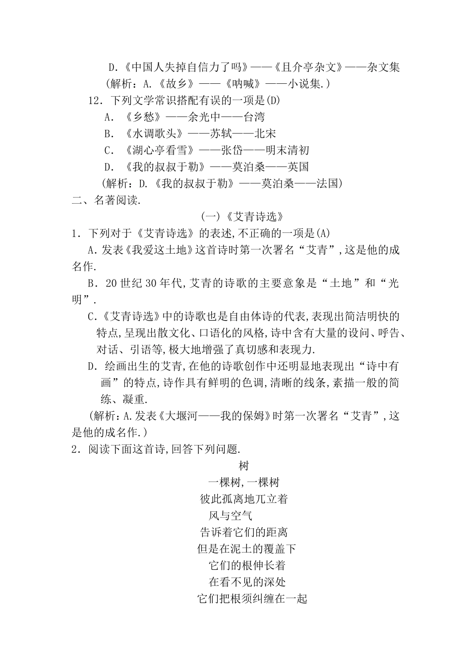 专项复习 文学常识与名著阅读 测试题_第2页