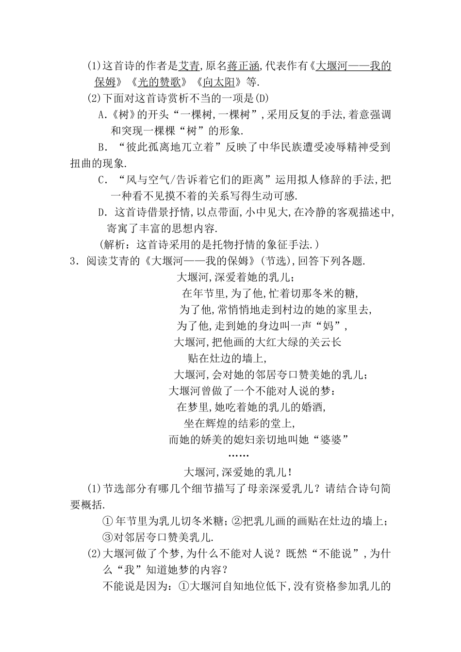 专项复习 文学常识与名著阅读 测试题_第3页