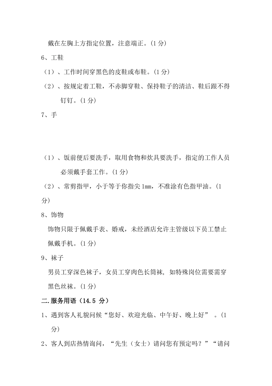 客房量化考核细则_第2页