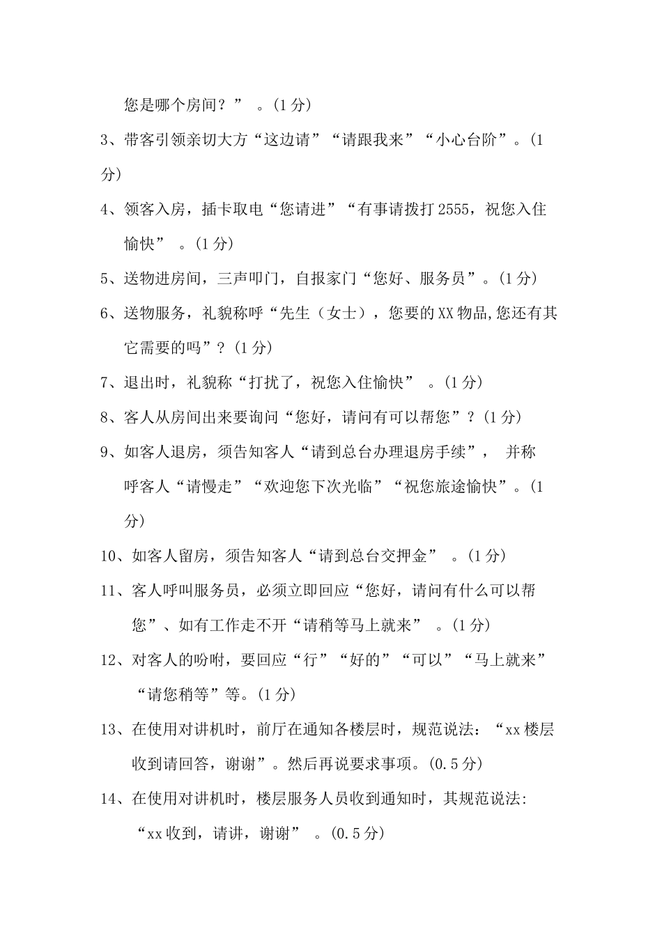 客房量化考核细则_第3页