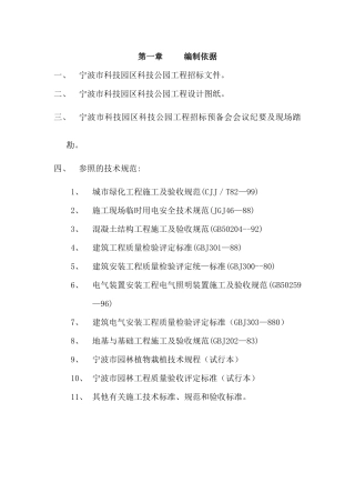 宁波市某科技园公园绿化工程施工组织设计