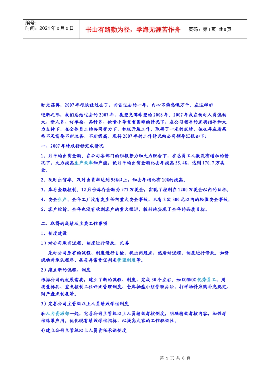 公司生产总监年度总结_第1页