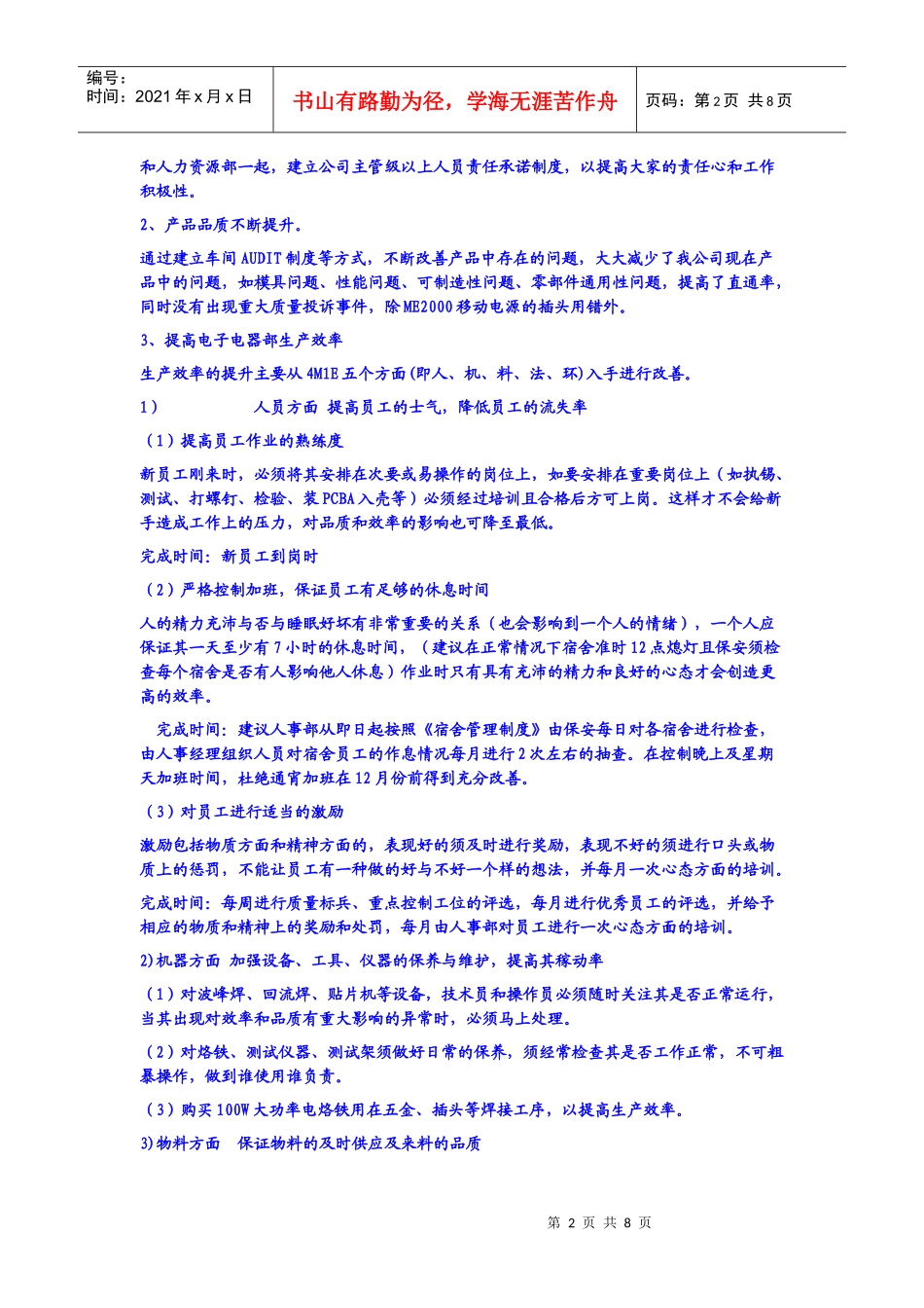 公司生产总监年度总结_第2页