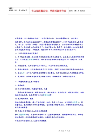 公司生产总监年度总结