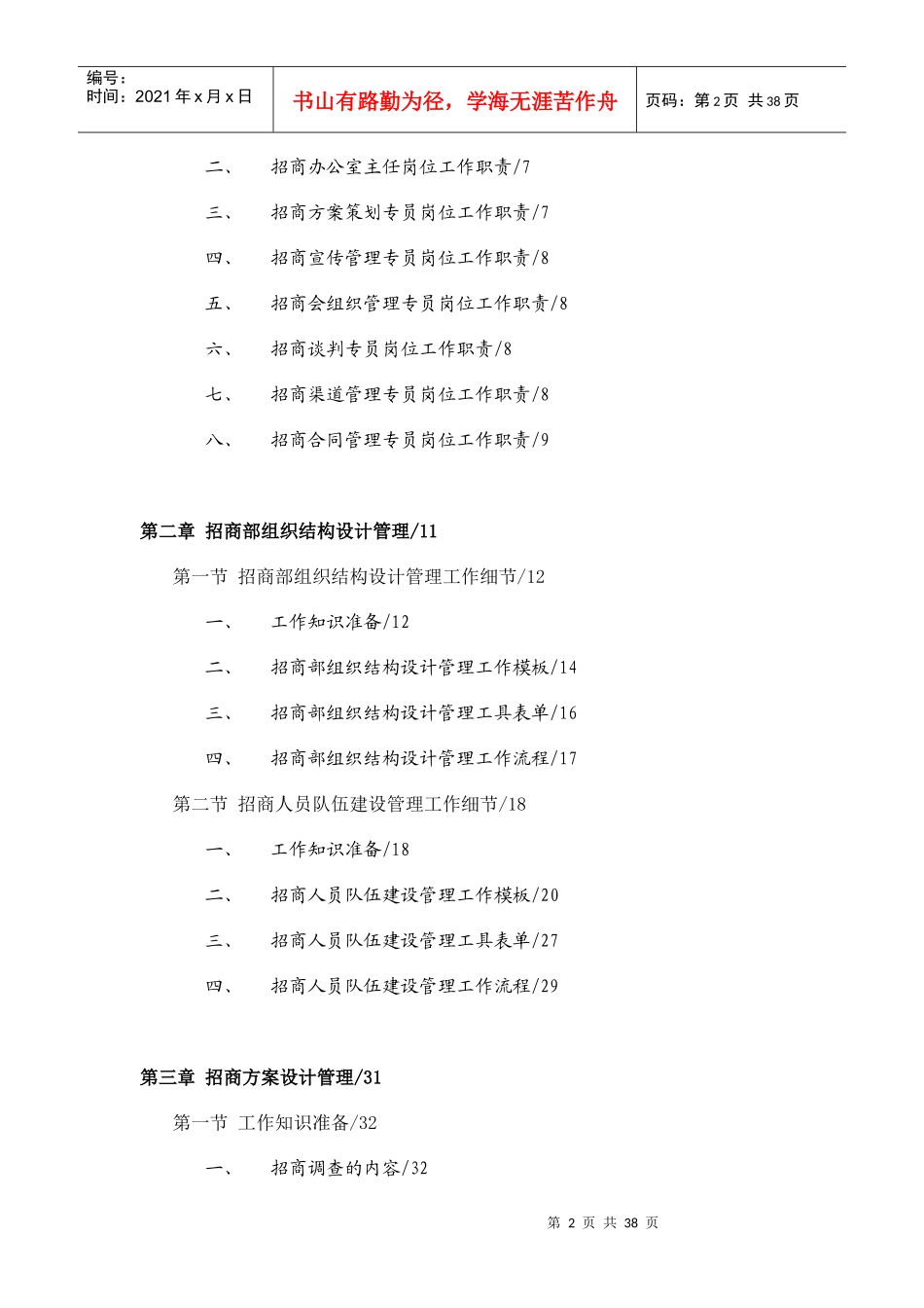 公司招商管理工作手册_第2页