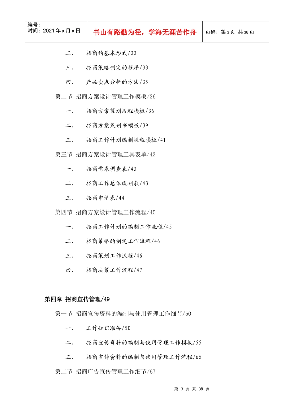 公司招商管理工作手册_第3页