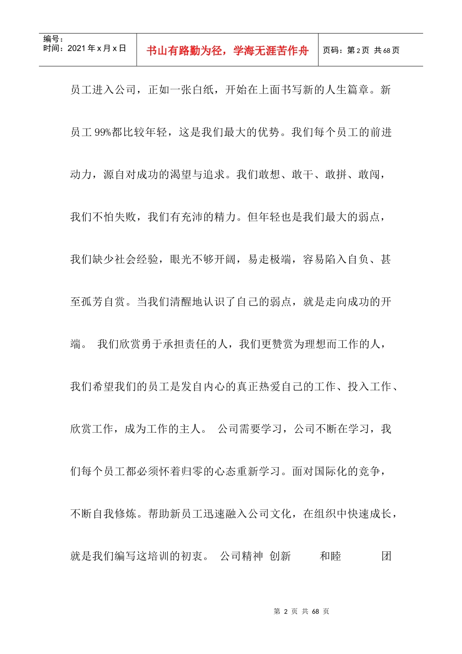 公司新员工入职培训手册_第2页