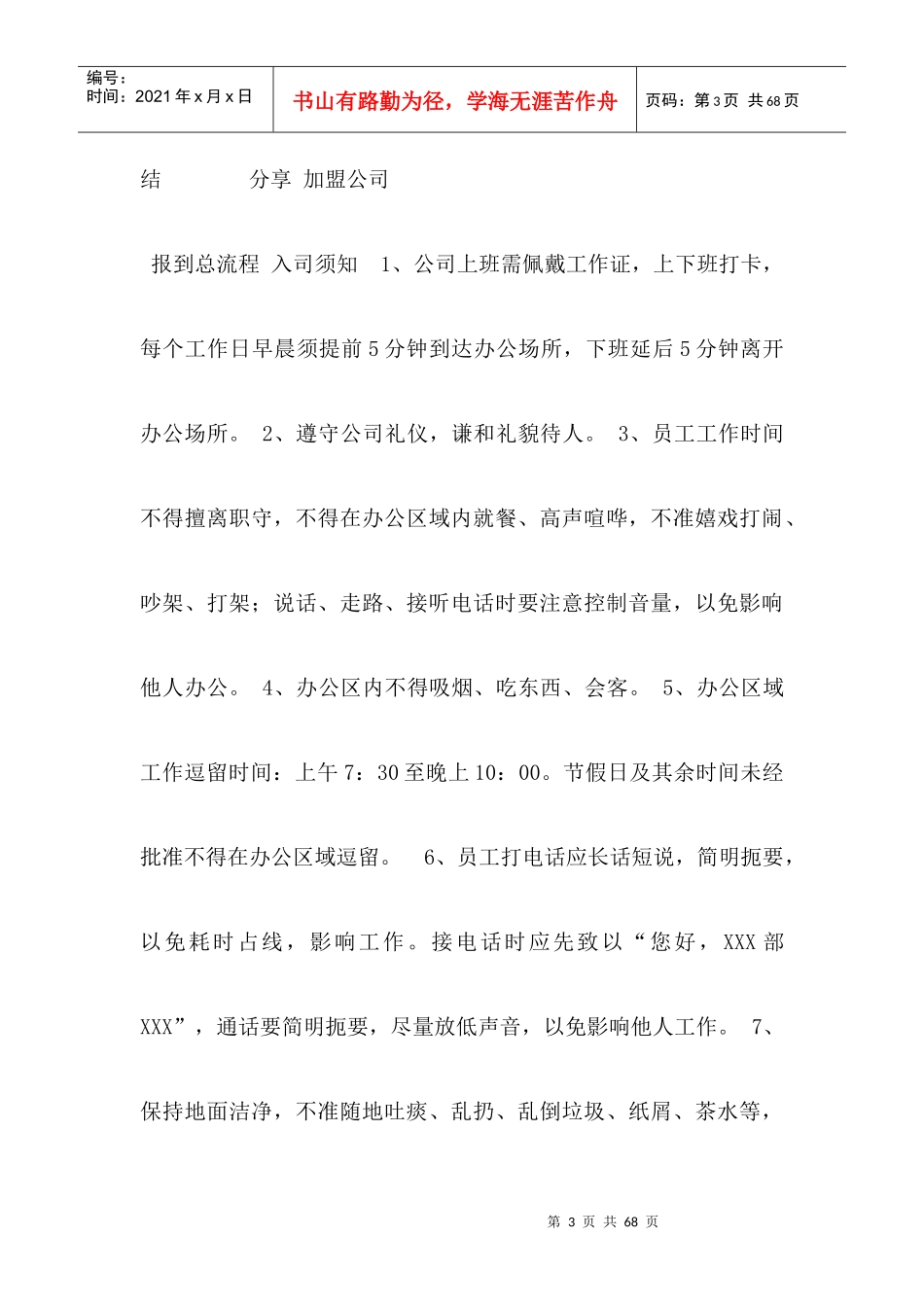 公司新员工入职培训手册_第3页