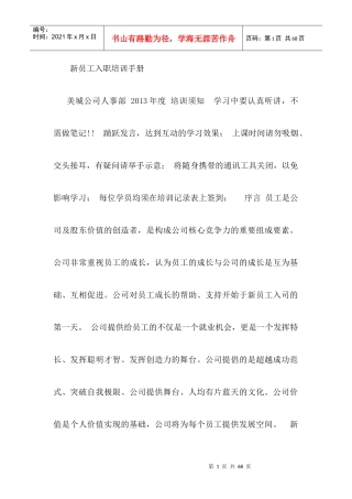 公司新员工入职培训手册