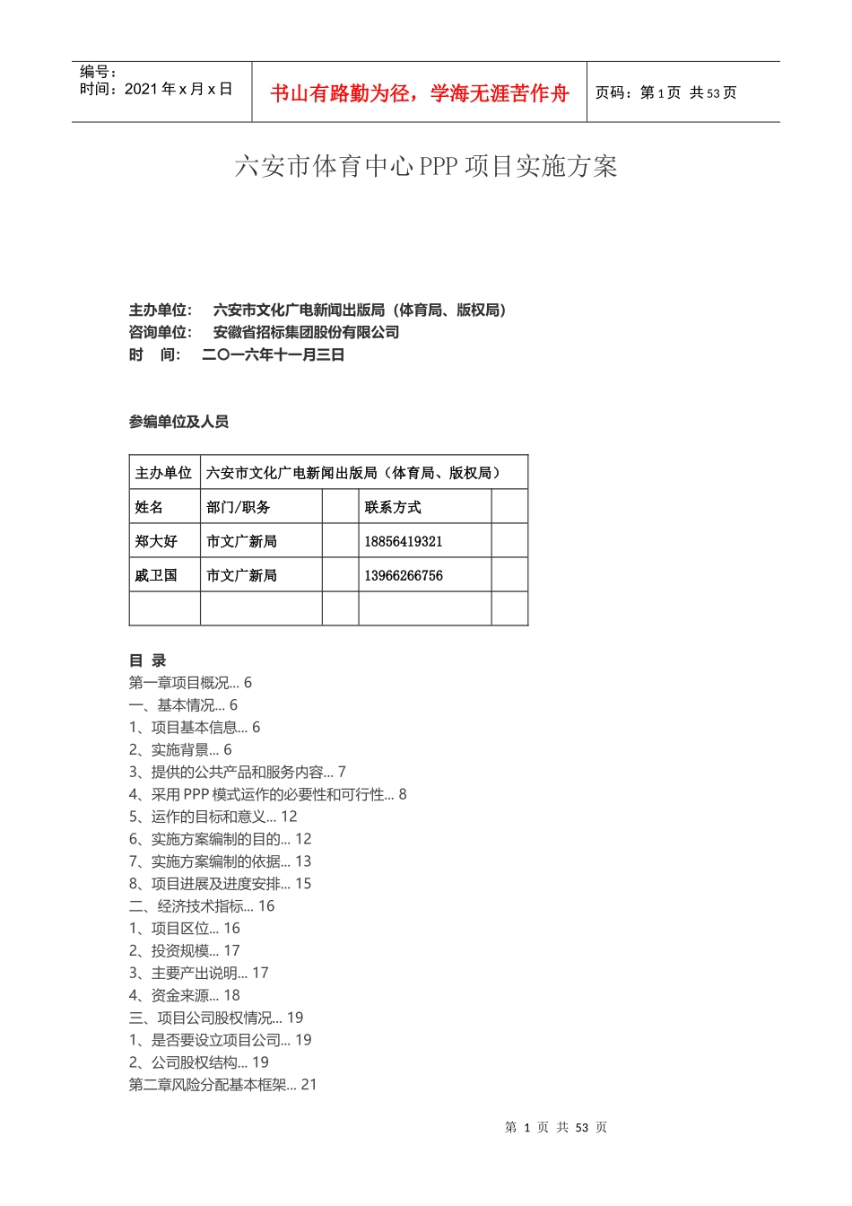 六安市体育中心PPP项目实施方案_第1页