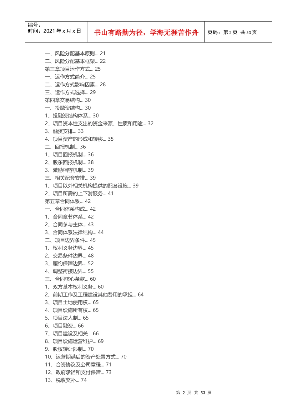 六安市体育中心PPP项目实施方案_第2页