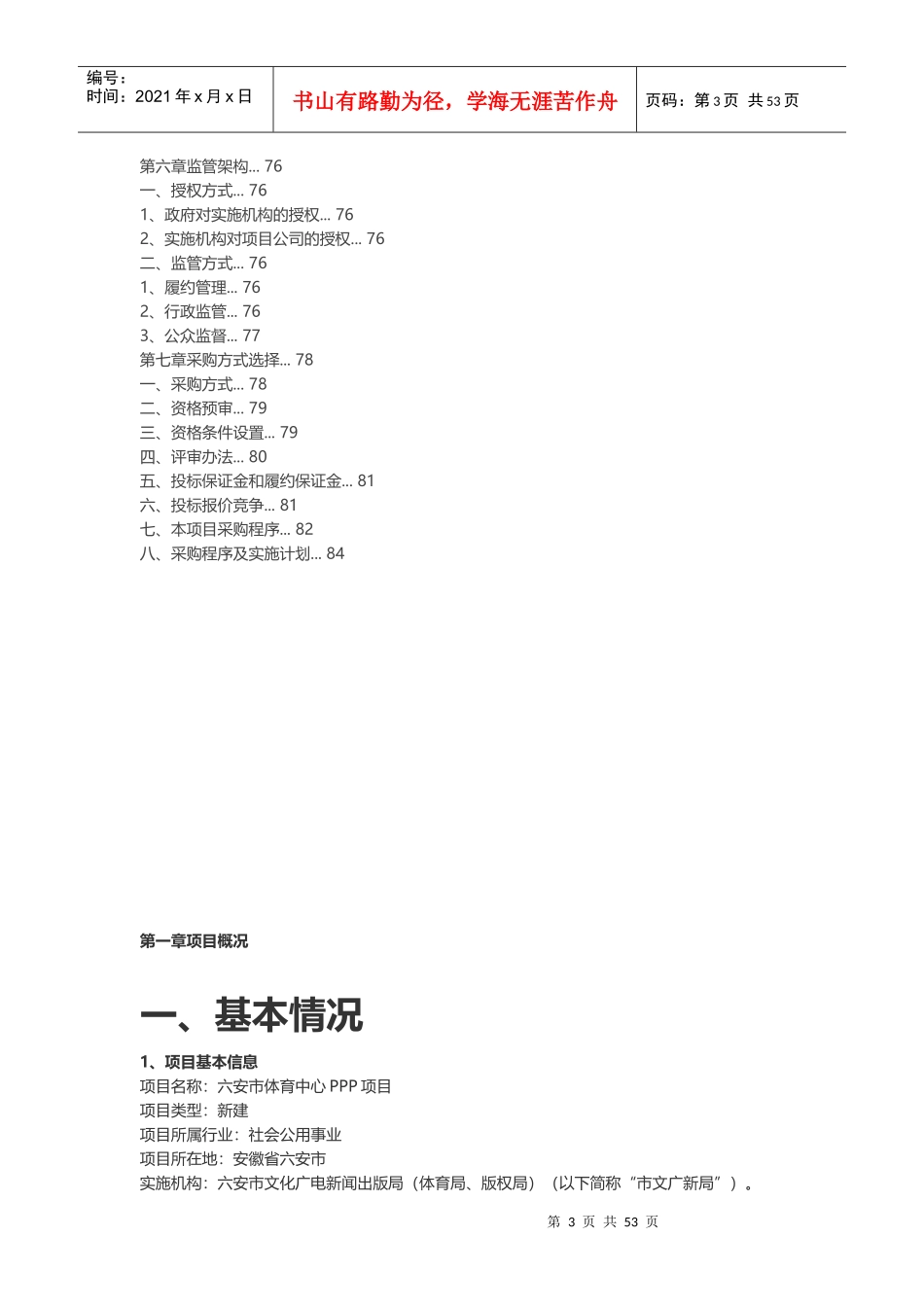 六安市体育中心PPP项目实施方案_第3页