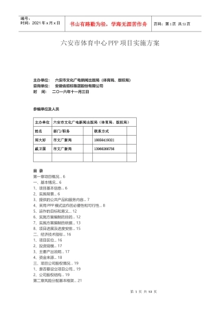 六安市体育中心PPP项目实施方案