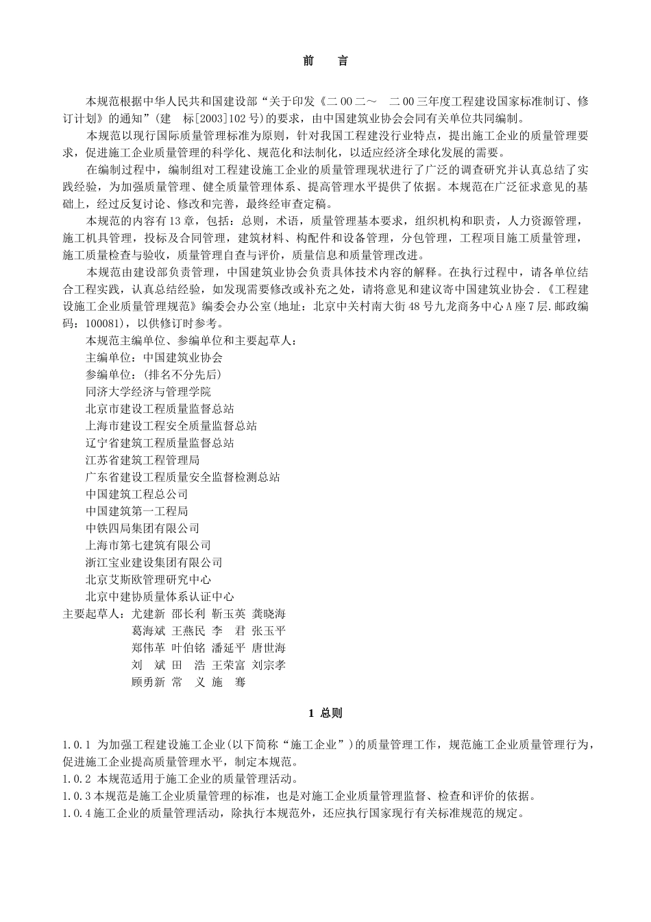 工程建设施工企业质量管理规范_第2页