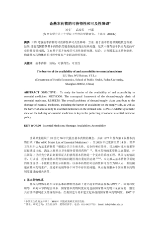 国内基本药物的现况、原因及相关政策分析