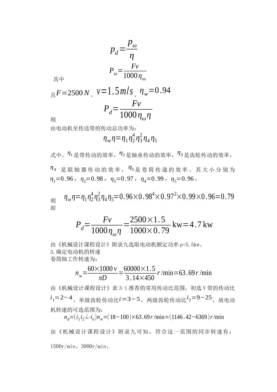 小韩机械设计 减速箱说明书_第2页