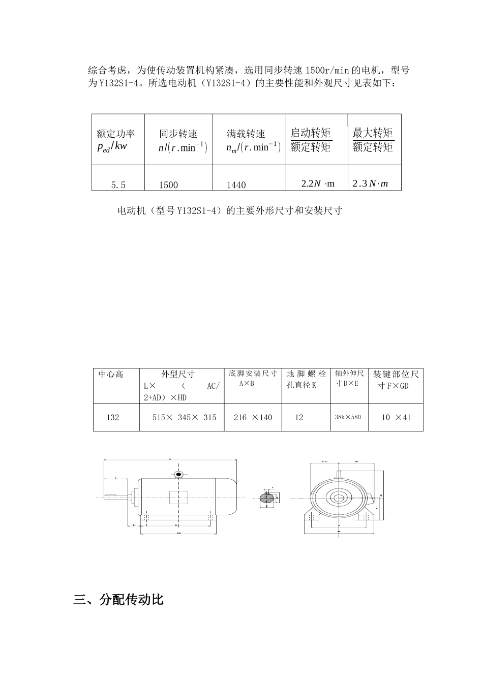 小韩机械设计 减速箱说明书_第3页