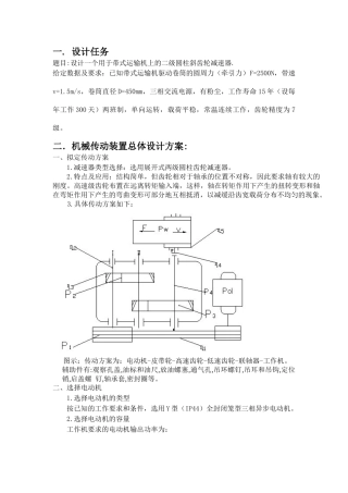 小韩机械设计 减速箱说明书