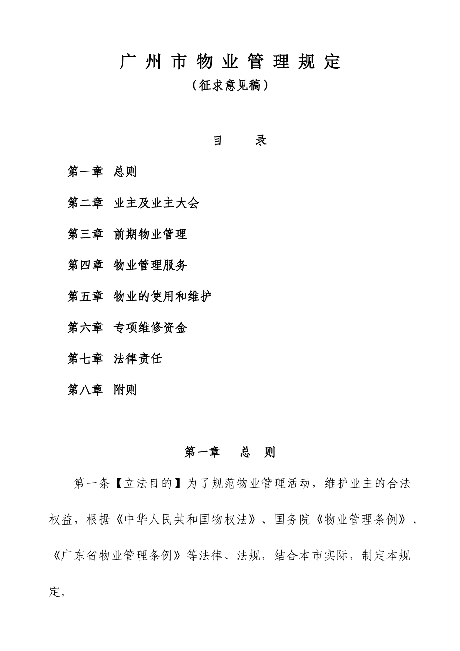 广州市物业管理规定_第1页