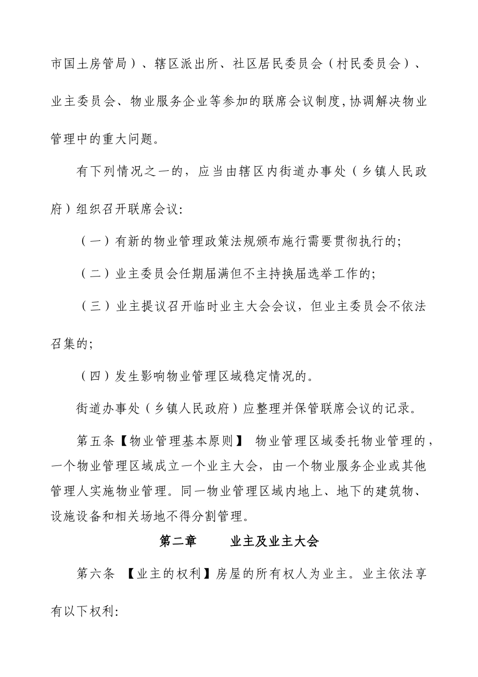 广州市物业管理规定_第3页