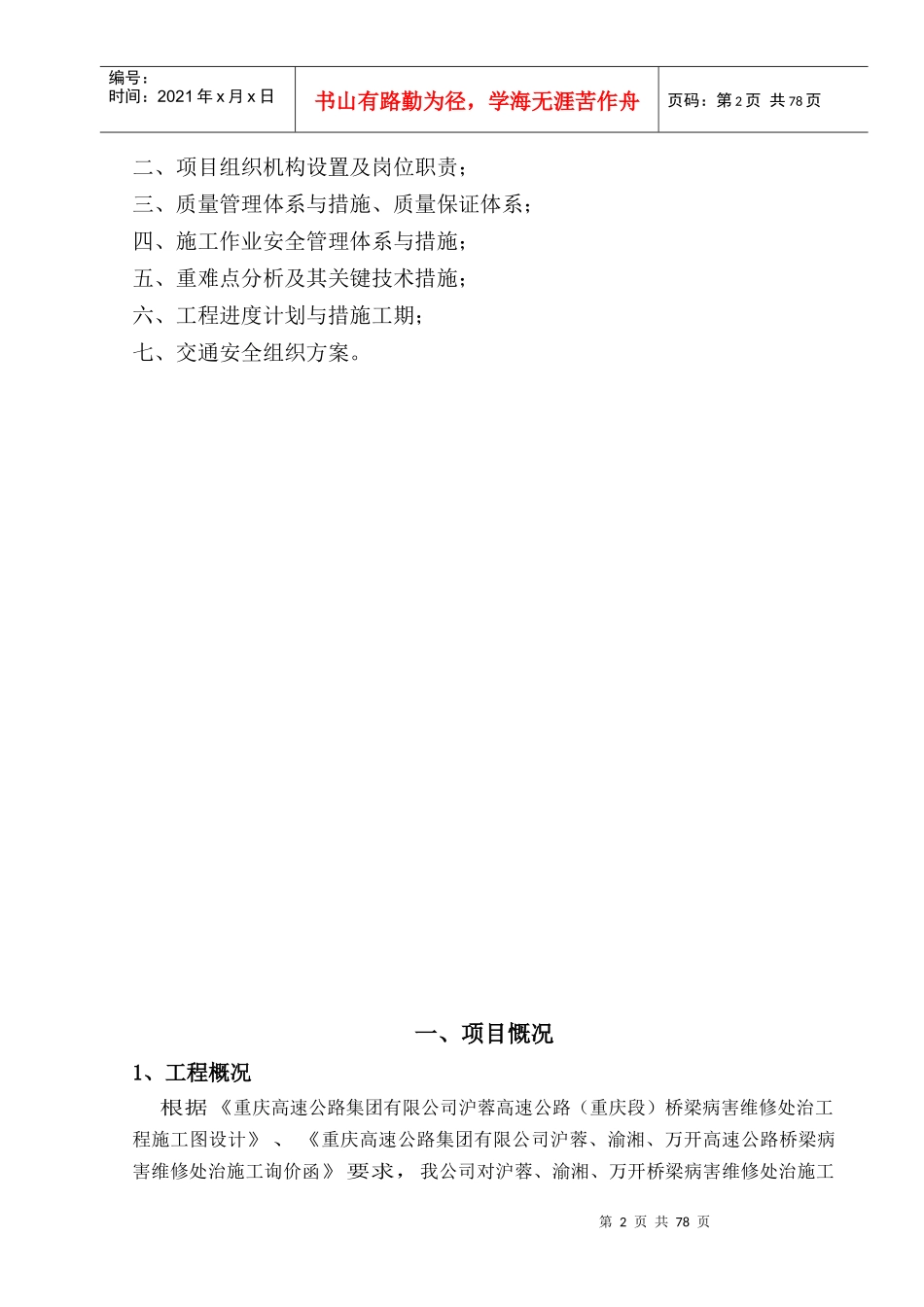 公路集团有限公司路网管理中心标价书(技术建议书)沪_第2页