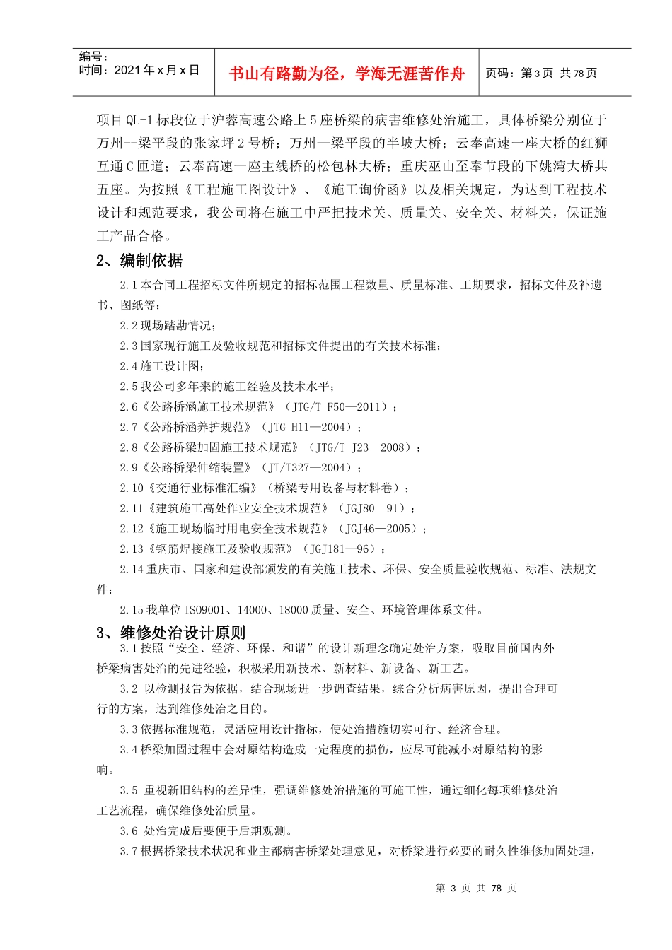 公路集团有限公司路网管理中心标价书(技术建议书)沪_第3页