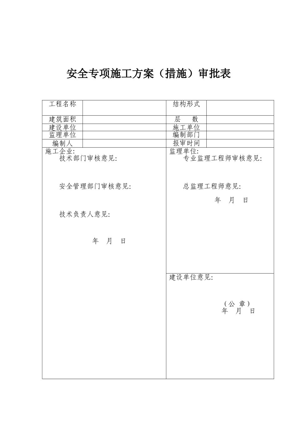 塔吊安全专项施工方案(24页)_第2页