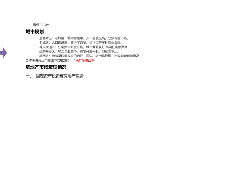 商丘楼盘市调_第3页