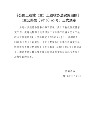 公路工程竣工验收办法实施细则