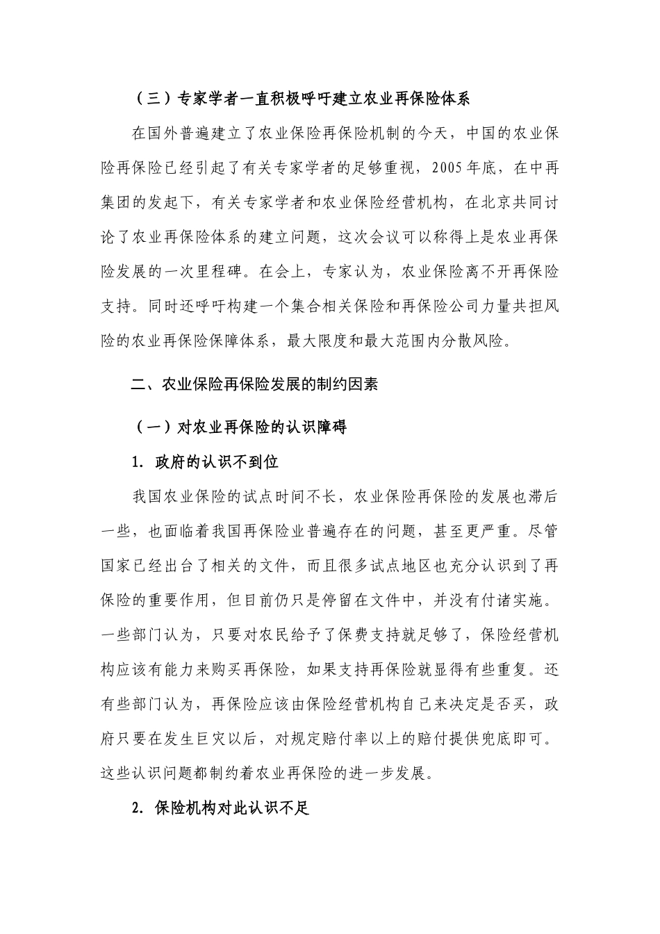 我国农业再保险体系建设研究_第3页