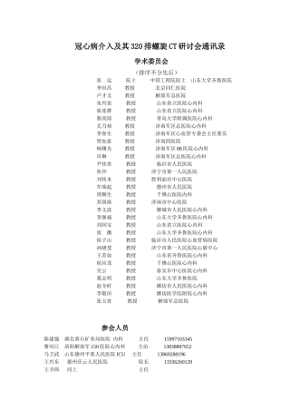 参会人员通讯录-陈建强湖北黄石矿务局医院心内科主任
